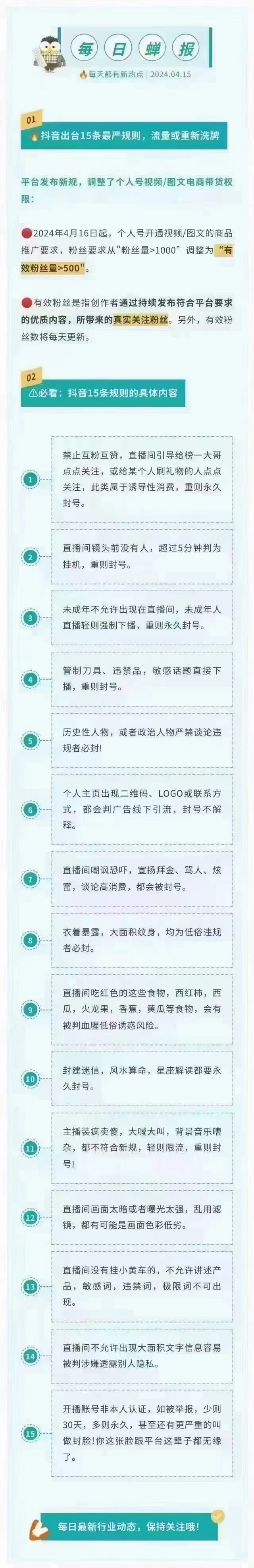 2024年4月抖音出15条新规，都有什么内容？越来越严了，钱难赚  第1张