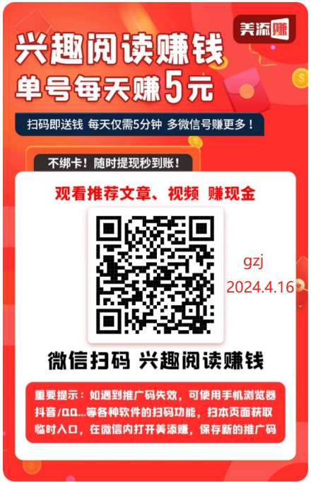 微信被限制阅读无法赚钱怎么办？美添赚被限制也能！  第1张