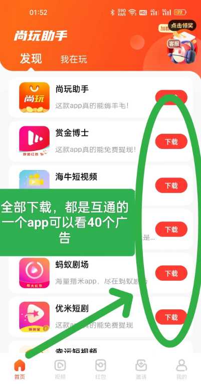 尚玩助手app，看广告赚钱零撸天花板，做团队的有无限收益  第4张