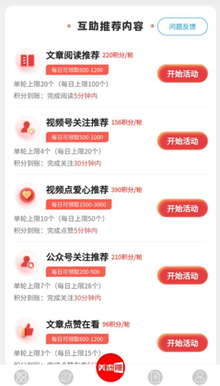 美添赚微信阅读项目，简单点关注，点爱心，秒提现！  第3张