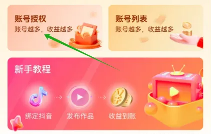 【抖音+视频号】托管平台，广告对接模式，解放双手即可躺赚收益  第4张