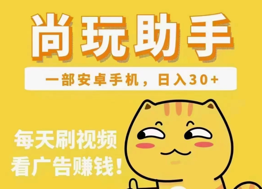 尚玩助手,用心做事,方能成就大事 第2张 尚玩助手,用心做事,方能成就大事 第2张