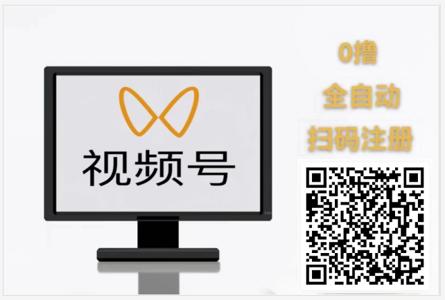 视频号无脑挂机项目，24小时挂机，单账号一天收益20＋，可批量操作  视频号挂几项目，单号日入10+，多号多收益（附详细流程） 一斗米【视频号挂机】，不需要实名，白号vx挂机做任务 抖音号+视频号托管挂机平台，广告分成模式，单号月赚数百元！ 最火视频号挂机，单号每天收益10+，可批量挂机 第2张