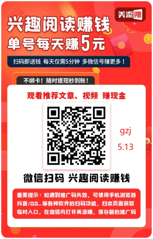美添赚：长期点赞，关注，评论赚钱，满1元提现秒到账  第1张