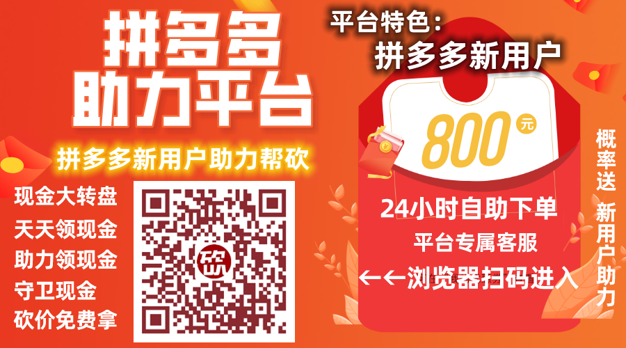 拼多多助力 第1张 拼多多助力 第1张