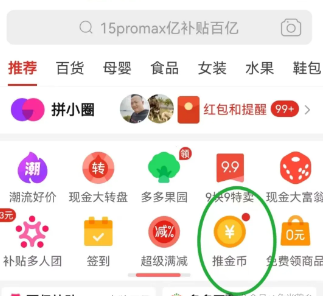 别沉迷了！“拼夕夕”推币有魔性  第1张