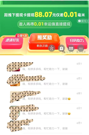 别沉迷了！“拼夕夕”推币有魔性  第3张