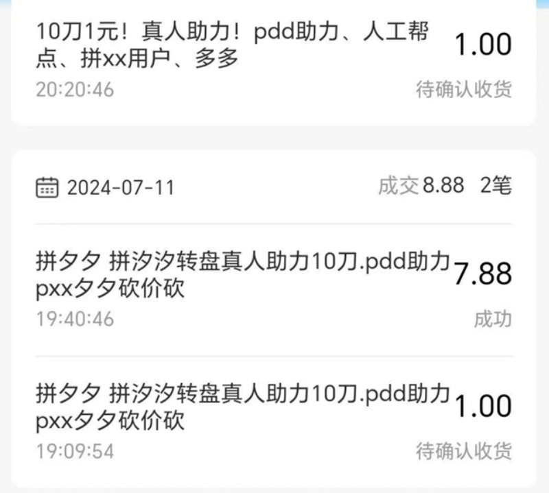 闲鱼新赛道：拼多多助力项目，日入300+！操作简单，有手就行！  拼多多助力项目 拼多多助力 拼多多助力网站 拼多多刷助力网站 拼多多助力网站在线刷 拼多多助力平台 第6张