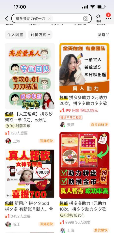 闲鱼新赛道：拼多多助力项目，日入300+！操作简单，有手就行！  拼多多助力项目 拼多多助力 拼多多助力网站 拼多多刷助力网站 拼多多助力网站在线刷 拼多多助力平台 第4张