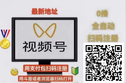 视频号挂机项目:单机日收益7-10元,无限挂号的自动化操作 视频号挂机 视频号挂机项目 视频号赚钱项目 微信视频号挂机 第1张 视频号挂机项目:单机日收益7-10元,无限挂号的自动化操作 视频号挂机 视频号挂机项目 视频号赚钱项目 微信视频号挂机 第1张