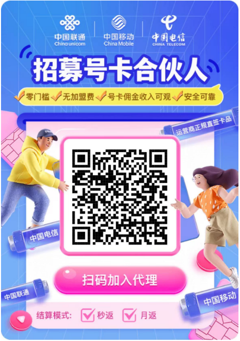 号卡分销的五大推广策略,你掌握了几种? 第1张 号卡分销的五大推广策略,你掌握了几种? 第1张