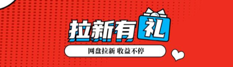100个实操兼职项目揭秘(2/100)：网盘拉新、短视频拉新【浪子叔】  100个实操兼职项目揭秘(2/100)：网盘拉新、短视频拉新「浪子叔」 第1张
